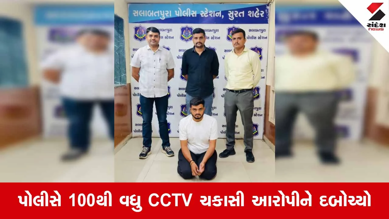 Surat News: ટેક્સટાઈલ માર્કેટમાં કારમાંથી રૂ.2.50 લાખની ચોરી કરનાર આરોપી ઝડપાયો