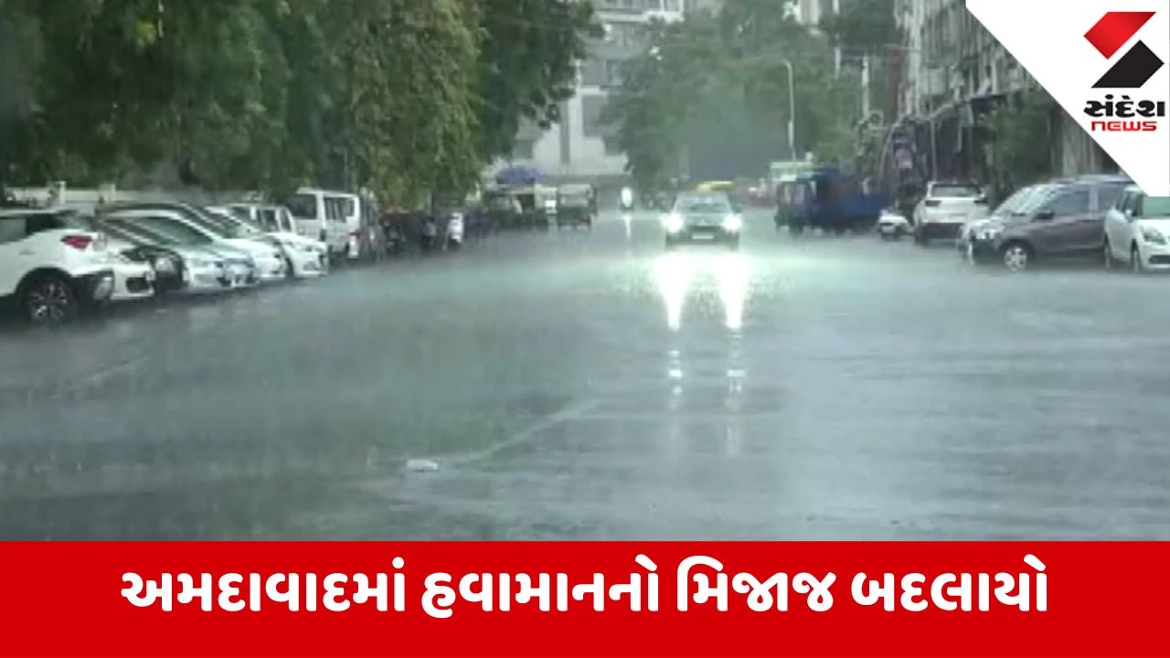 Ahmedabad: શહેરના અનેક વિસ્તારોમાં ભારે પવન સાથે ધોધમાર વરસાદ; વાતાવરણમાં પ્રસરી ઠંડક