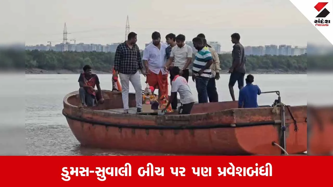 Suratમાં ગણેશ વિસર્જનને લઈને પોલીસનું મોટું જાહેરનામું, 25 સપ્ટેમ્બરે આ 25 મુખ્ય માર્ગો રહેશે બંધ!