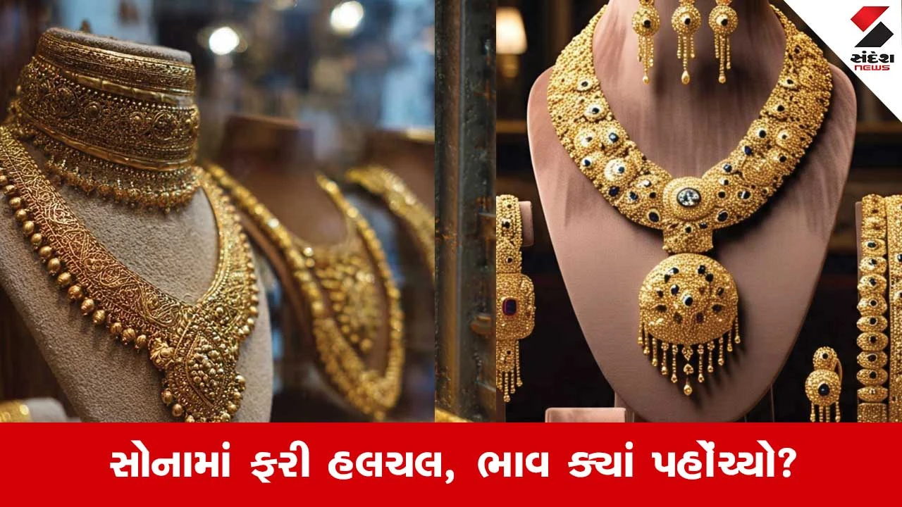 14 ઓક્ટોબરે સોના-ચાંદીના ભાવમાં ઘટાડો