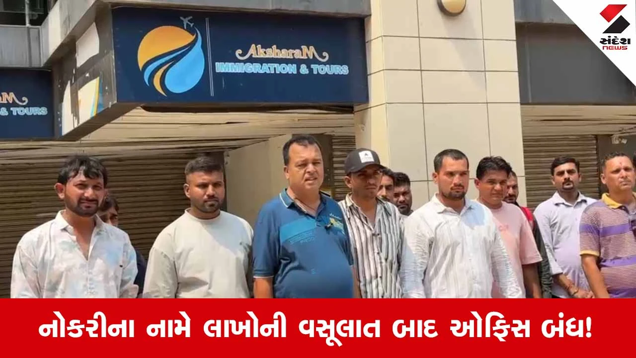 Vadodaraમાં ઈઝરાયેલમાં નોકરી અપાવવાના નામે 100થી વધુ યુવાનો સાથે લાખો રૂપિયાની છેતરપિંડી!