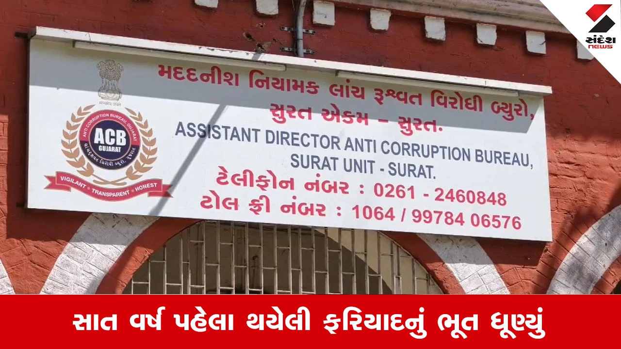 Surat News: મનપાના 5 અધિકારીઓ સામે ACBએ તપાસની માગ કરી, જાણો કોનું નામ લિસ્ટમાં છે?