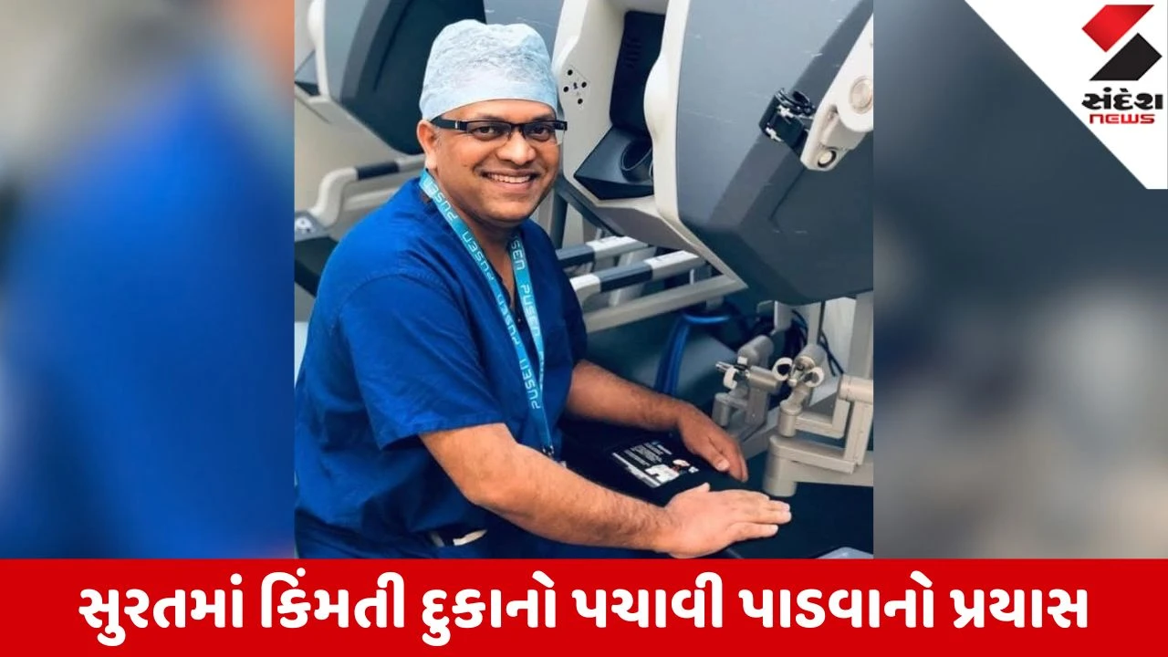 Surat: વેસુમાં કરોડોની કિંમતી દુકાનો પચાવી પાડવાનો પ્રયાસ; જાણીતા યુરોલોજિસ્ટ ડો. સુબોધ કાંબલેની પોલીસે કરી ધરપકડ