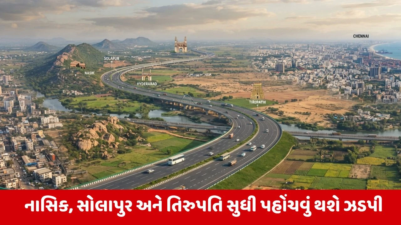 Surat થી ચેન્નાઈ હવે માત્ર 16 કલાકમાં! નવો એક્સપ્રેસ વે 5 રાજ્યોને જોડશે