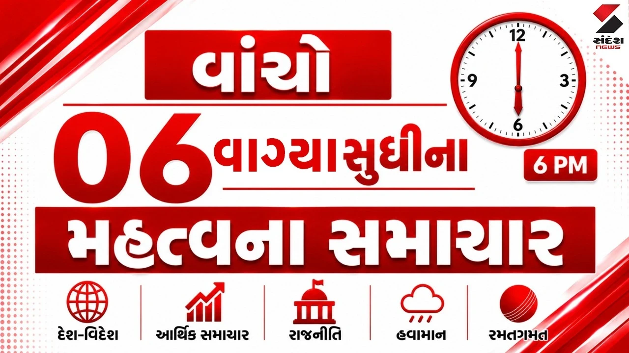 અલ-નીનોનો નવો રેકોર્ડ, રાજસ્થાનમાં હાઇવોલ્ટેજ ડ્રામા, ડુંગળીના ભાવમાં ભડકો