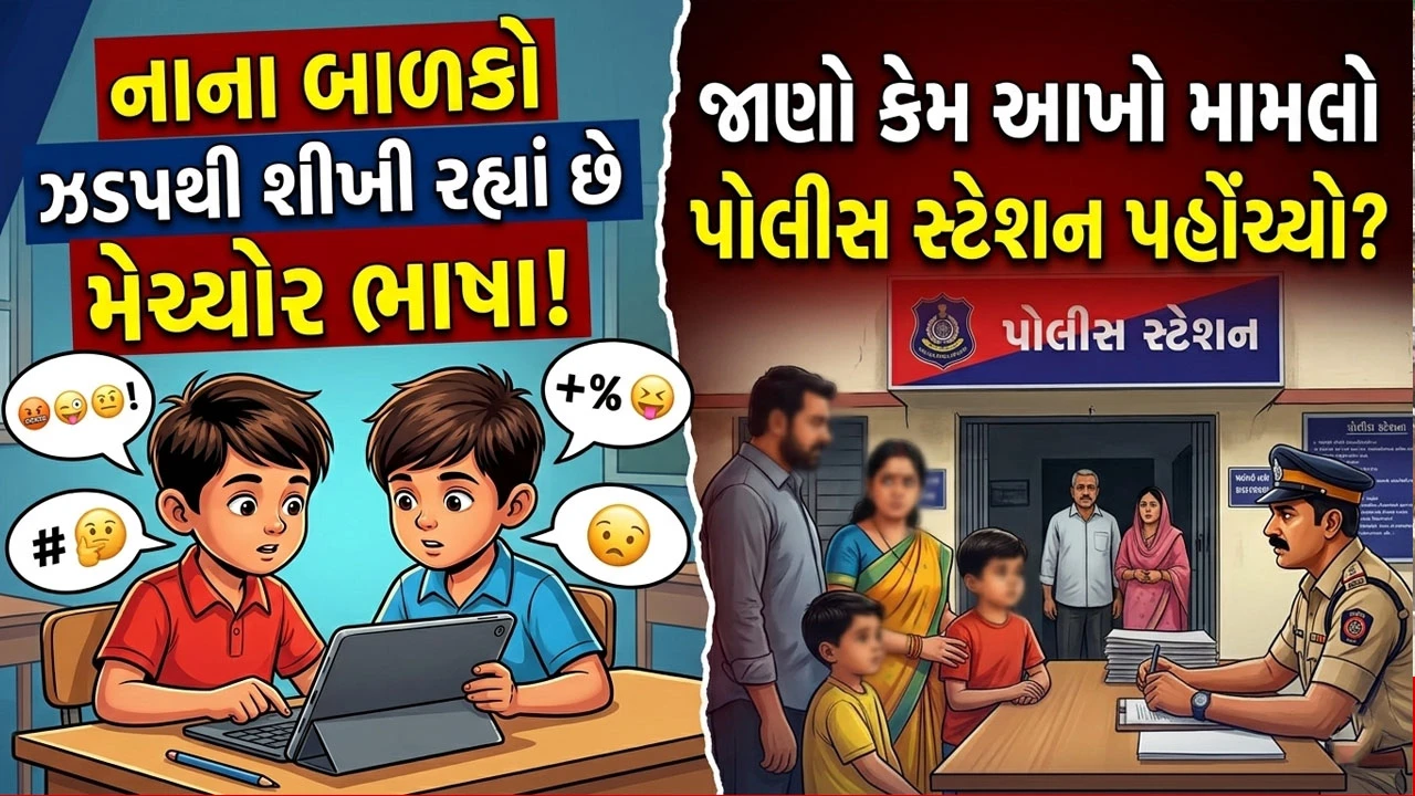 Ahmedabad News: સ્કૂલમાં ચાલુ ક્લાસમાં ચોથા ધોરણના વિદ્યાર્થીએ I LOVE YOU લખેલી ચિઠ્ઠી વિધાર્થિની સામે ફેંકી