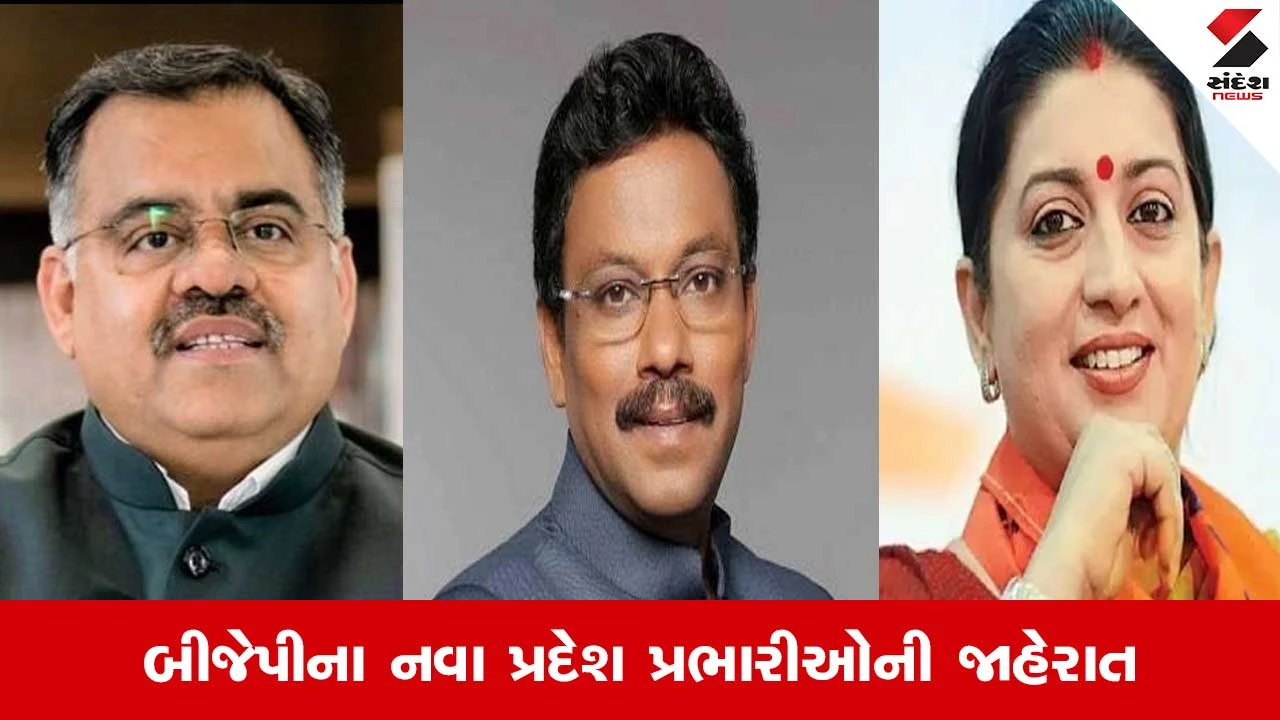 ભાજપના રાજ્ય પ્રભારીઓની નિમણૂક: તરુણ ચુગ ગુજરાત, સ્મૃતિ ઇરાની હરિયાણાના પ્રભારી