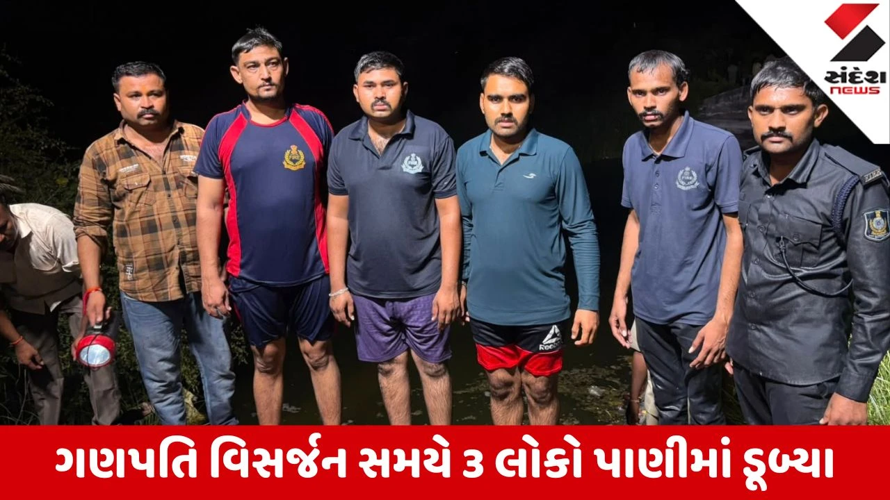 Rajkot: કુવાડવા-વાંકાનેર રોડ પર ગણપતિ વિસર્જન વખતે ચૌહાણ પરિવારના 3 લોકો ડૂબતાં મોત નીપજ્યા, સમગ્ર વિસ્તારમાં ભારે અરેરાટી