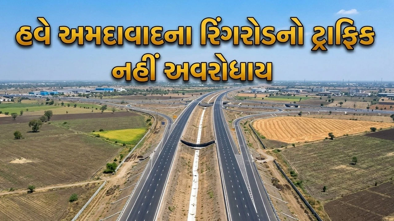 Ahmedabad News: ધોલેરા એક્સપ્રેસ વે પર વાહનવ્યવહાર વધુ ઝડપી બનશે, વાહન ચાલકોને સરળ એન્ટ્રી એક્ઝિટ મળશે