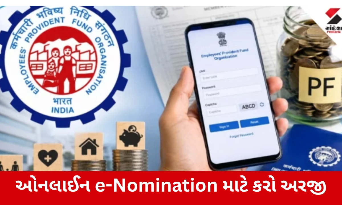 EPFO e-Nomination: PF ખાતામાં Nominee ઉમેરવાની વિસ્તૃત માર્ગદર્શિકા