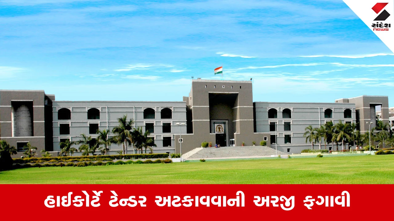 Ahmedabad News : ગુજરાત હાઈકોર્ટનો મોટો ચુકાદો, શાહીબાગ સરકારી પરિસરના રી-ડેવલપમેન્ટને મળી લીલીઝંડી!