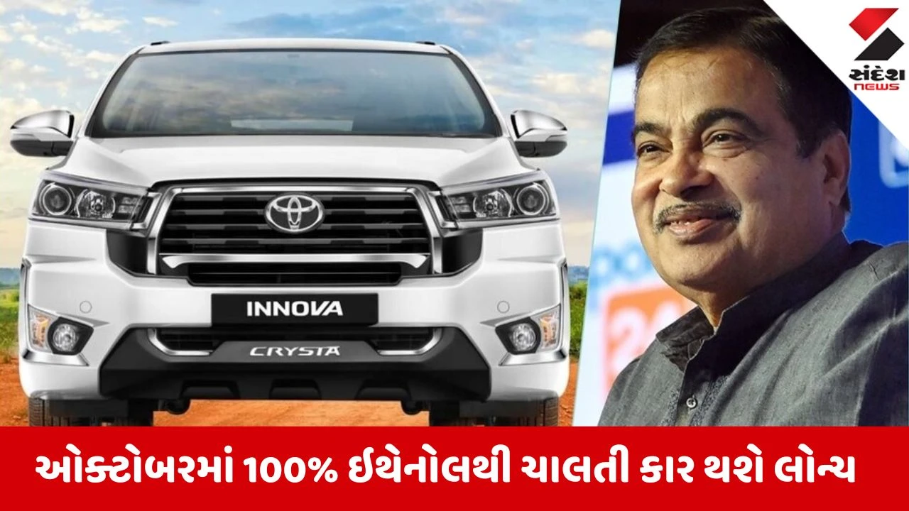 નીતિન ગડકરીની મોટી જાહેરાત: ₹25 પ્રતિ લિટર ઇથેનોલ અને 10 કરોડ નોકરીઓની યોજના
