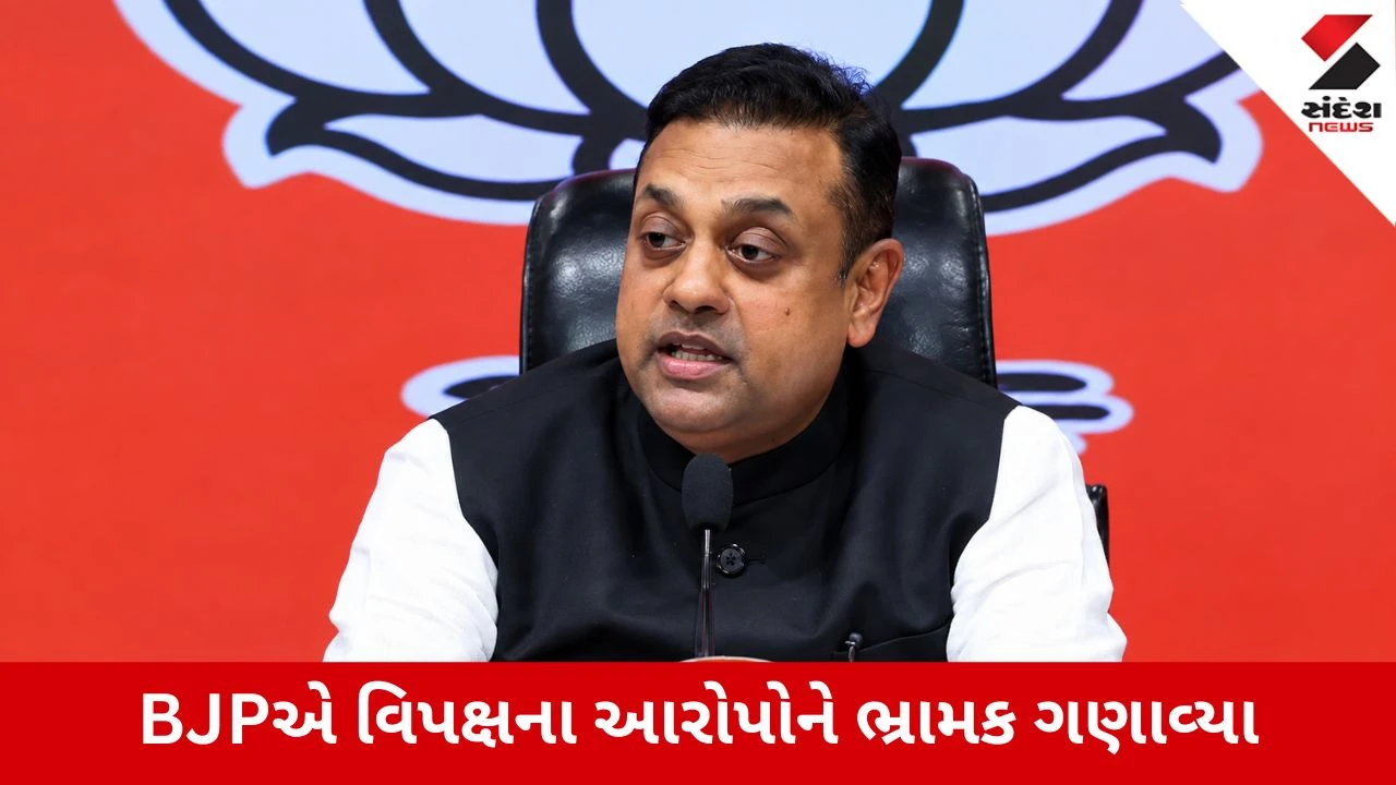 સંબિત પાત્રાનો ‘વોટ ચોરી’ આરોપો પર પલટવાર, કહ્યું વિપક્ષ હારની બોખલાહટમાં છે