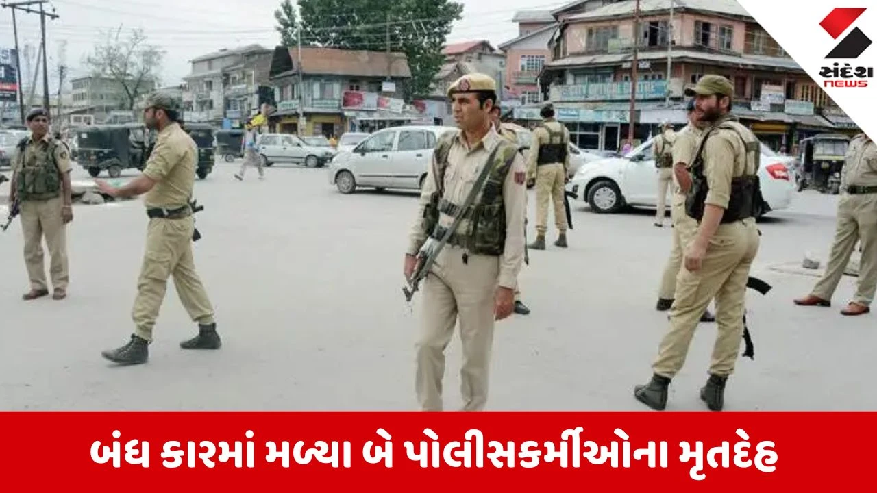 જમ્મુ-કાશ્મીરના રામબનમાં કારમાંથી બે પોલીસકર્મીઓના મૃતદેહ મળ્યા