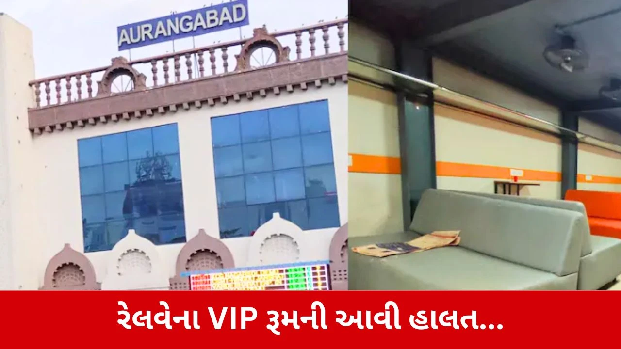રેલવે સ્ટેશનના VIP રૂમમાં માંકડ, મેજિસ્ટ્રેટે DRMને ફટકારી નોટિસ
