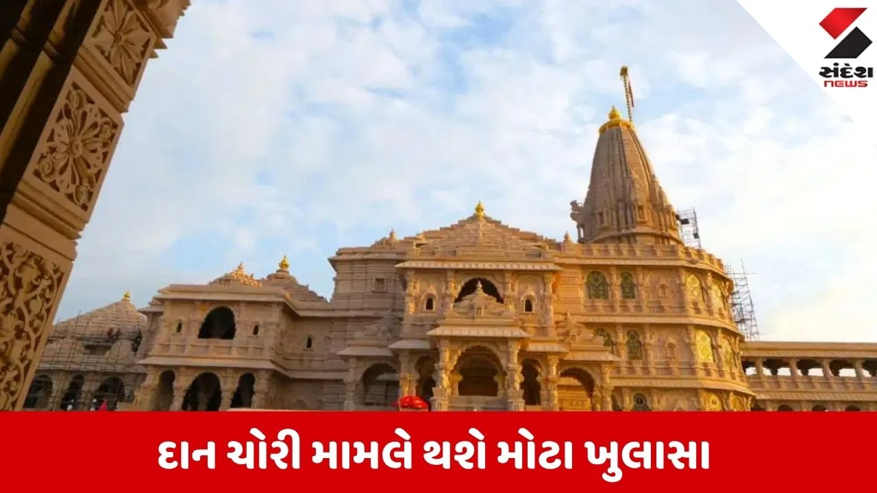 રામ મંદિર દાન ચોરી: ચાર્જશીટ દાખલ, આરોપીઓને જેલમાંથી બહાર આવવું મુશ્કેલ