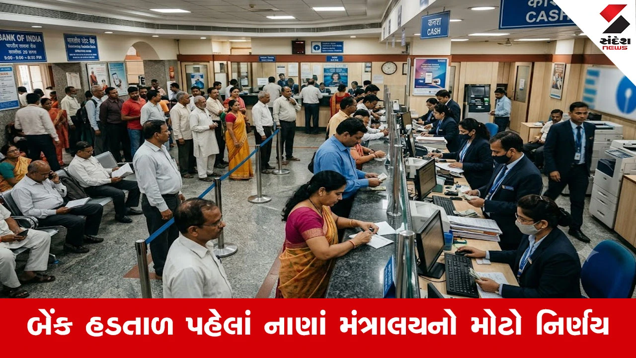 બેંક ગ્રાહકો માટે ખુશીના સમાચાર: 27 સપ્ટેમ્બરે રવિવાર હોવા છતાં બેંકો ખુલ્લી રહેશે