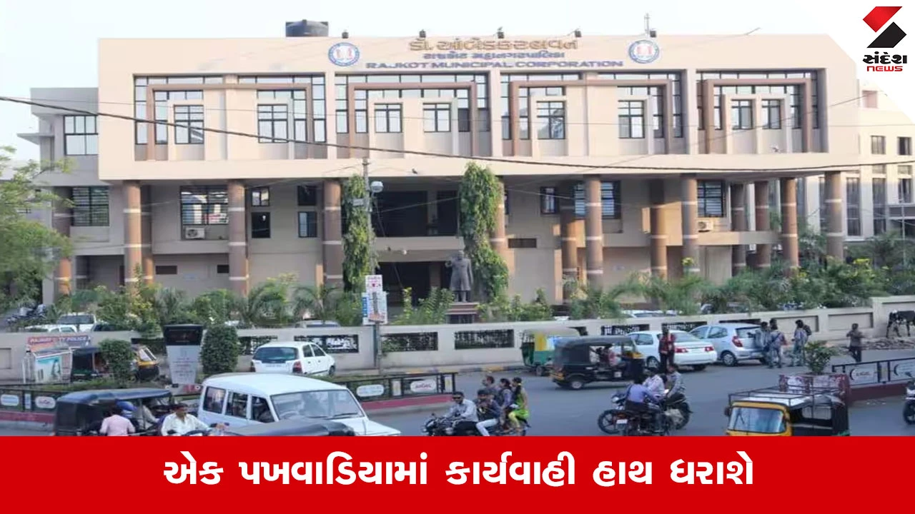 Rajkot News: 64 હજાર ધંધાર્થીઓ પાસેથી વ્યવસાયિક વેરો વસૂલવા તૈયારી, મનપા નોટીસ મોકલશે