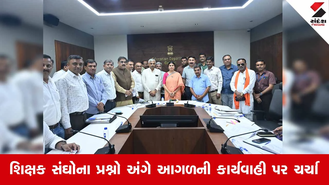 Gandhinagarમાં શિક્ષણ મંત્રી રિવાબા જાડેજા સાથે શિક્ષક સંઘોની મહત્વની બેઠક