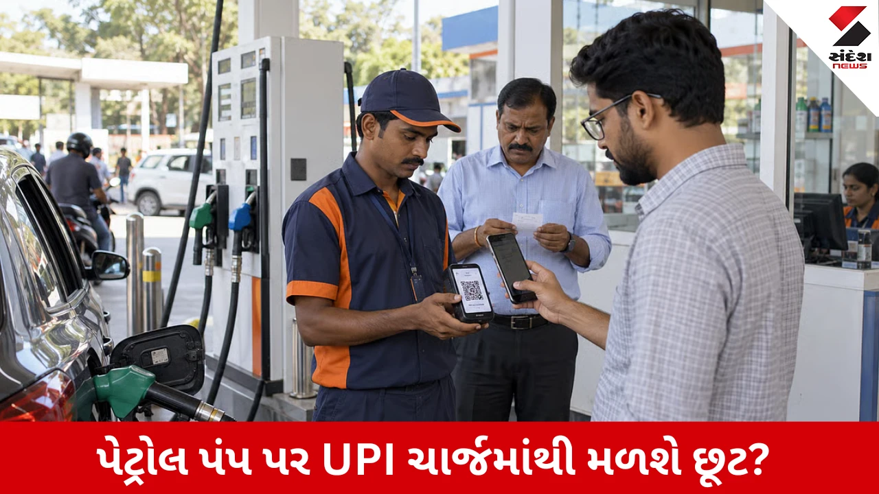 પેટ્રોલ પંપ ડીલર્સની ₹5 MDR હટાવવાની સરકારને અપીલ
