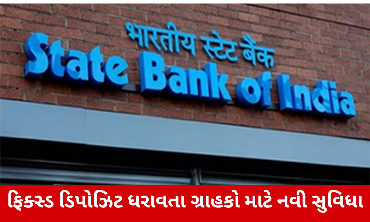 SBI Card YONO દ્વારા FD ધરાવતા ગ્રાહકોને મળશે Secured Credit Card