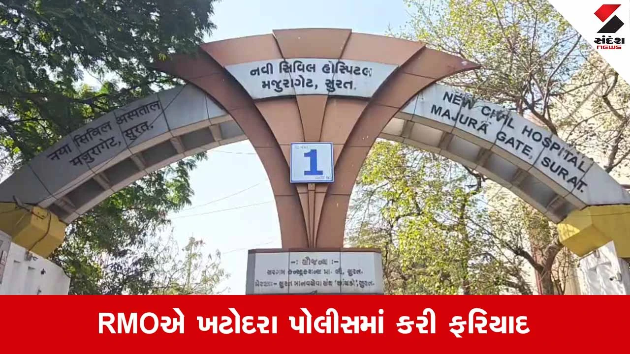 Surat નવી સિવિલ હોસ્પિટલમાં માથાભારે શખ્સનો આતંક: મહિલા કર્મચારીઓની છેડતી કરી રાત્રે રૂમમાં ઘૂસવાનો પ્રયાસ!
