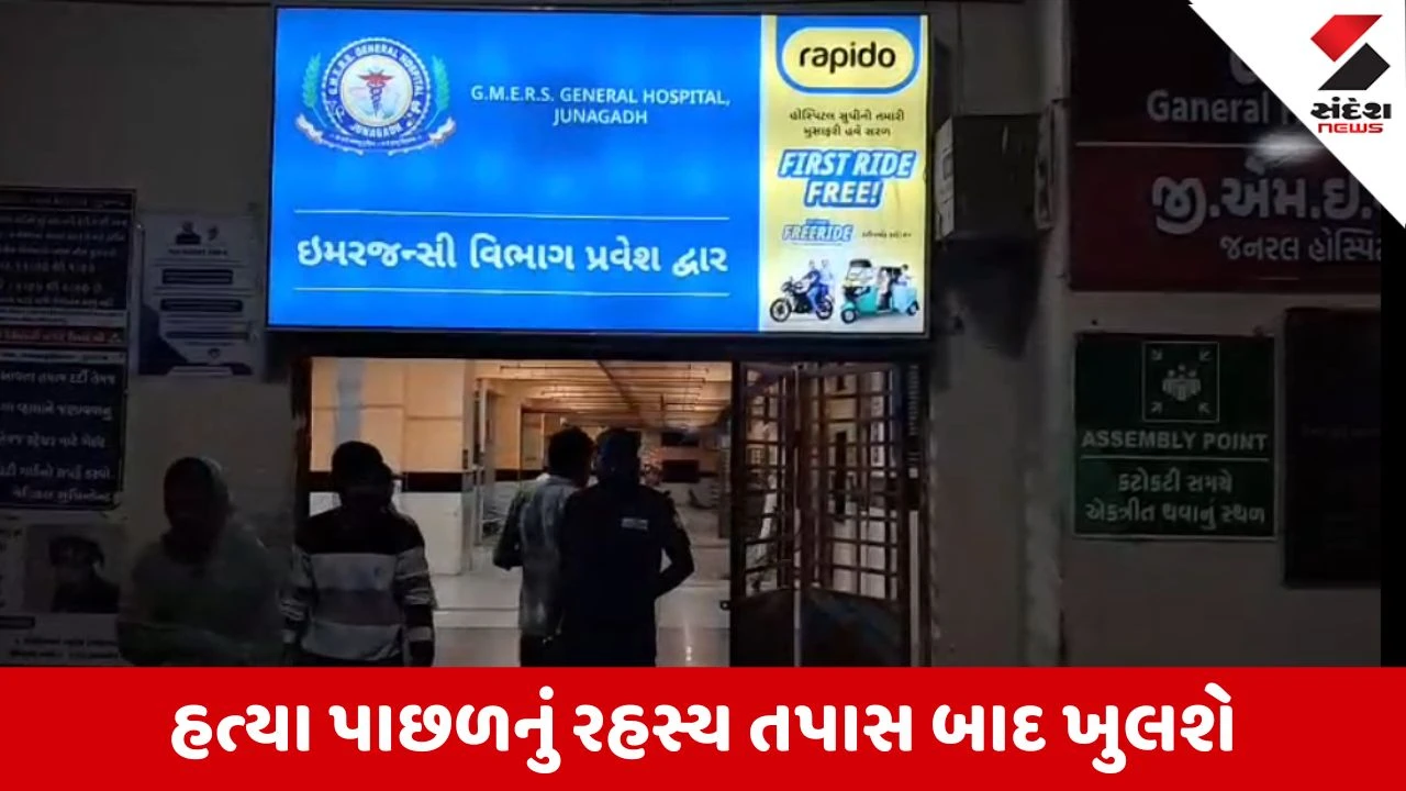 Junagadh: પ્રેમપરા ગામમાં યુવતીની હત્યા, આરોપીએ દવા પી લેતા સારવાર હેઠળ