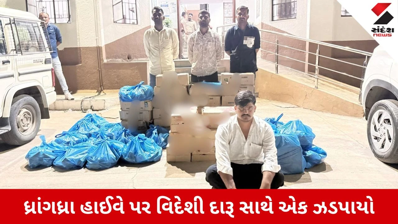 Surendranagar News: ધ્રાંગધ્રા હાઈવે પર કારમાં વિદેશી દારૂની હેરાફેરી, એક ઝડપાયો