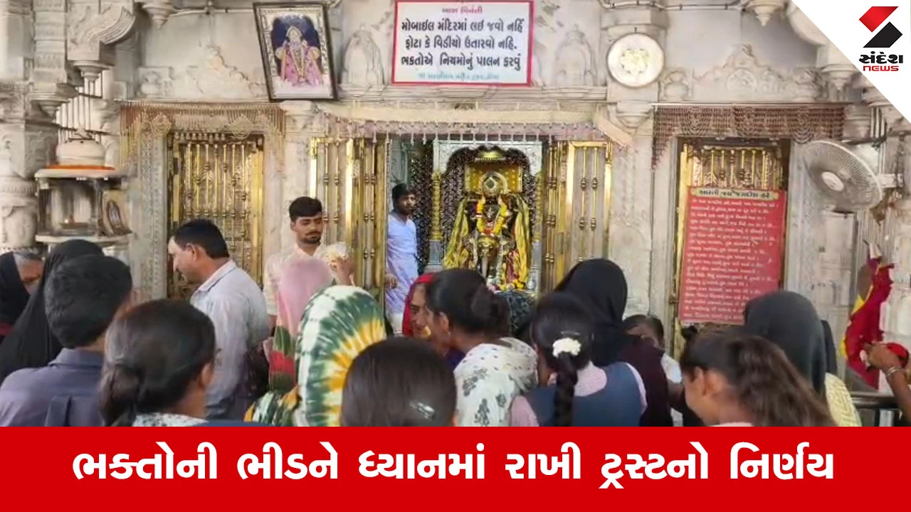 Vav-Tharad News : યાત્રાધામ ઢીમાં ખાતે ધરણીધર ભગવાન મંદિરના દર્શનના સમયમાં મોટો ફેરફાર, ભક્તો માટે ખાસ વ્યવસ્થા!