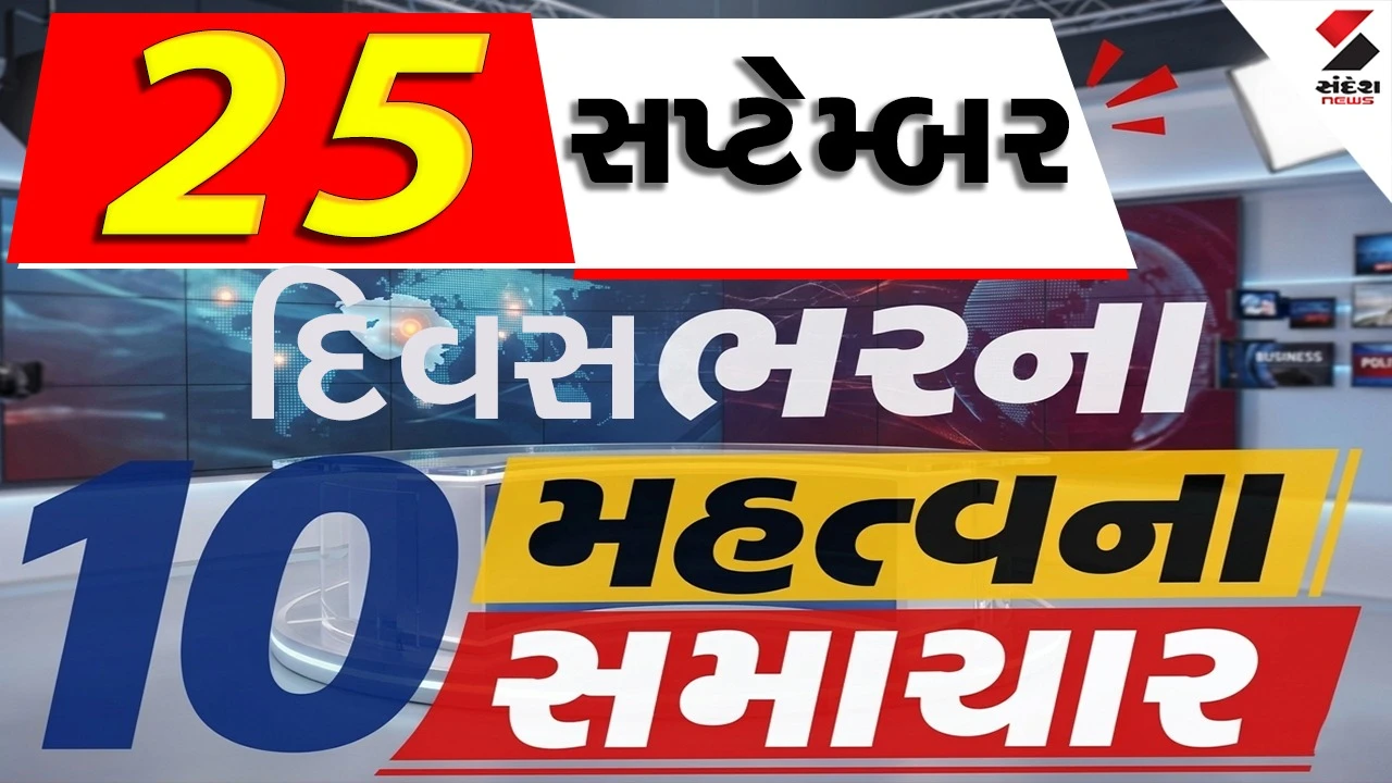 સુરતમાં રસીકરણમાં ગંભીર બેદરકારી, મણિપુરમાં ફરી AFSPA અને અમદાવાદમાં EDની મોટી કાર્યવાહી