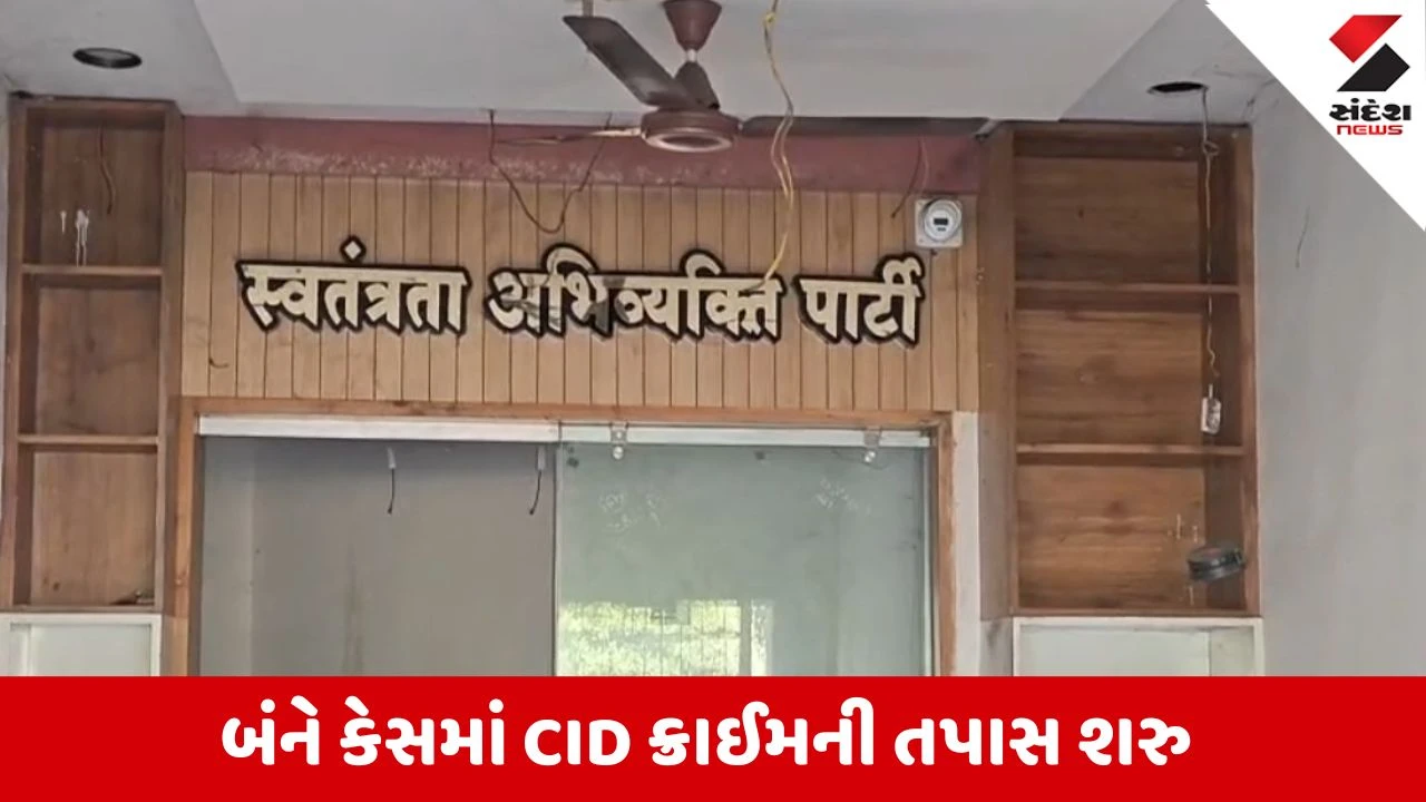 Ahmedabad: 2 રાજકીય પક્ષો સામે 519 કરોડ અને 206 કરોડના કથિત બોગસ રાજકીય ડોનેશન કૌભાંડ મામલે FIR