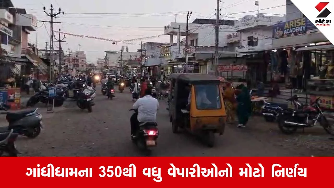 Gandhidhamના વેપારીઓનો UPI ચાર્જના વિરોધમાં હલ્લાબોલ, 2 ઓક્ટોબરે માત્ર કેશમાં વ્યવહાર!
