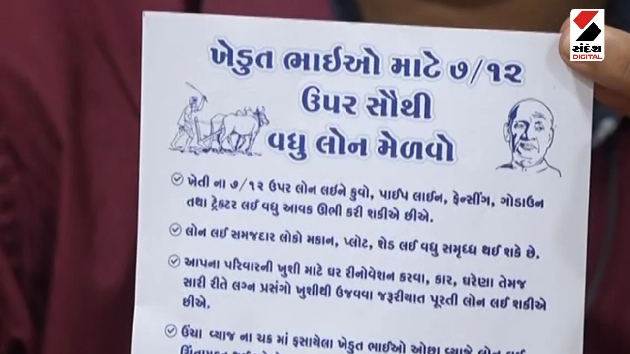 Rajkot News: Police Busted Two Call Centres: Land Scam Targeting Farmers Exposed