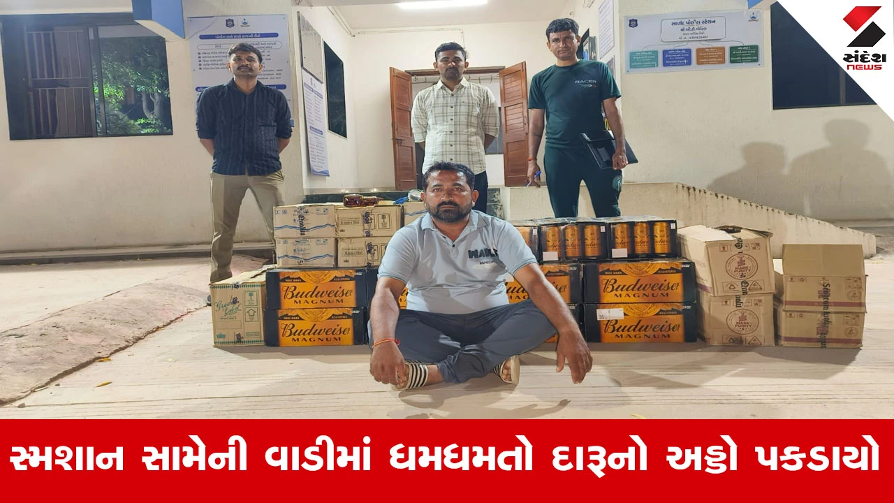 Ahmedabad News : સાણંદમાં પ્રોહિબિશન વિરુદ્ધ પોલીસની મોટી કાર્યવાહી, રૂ. 2.13 લાખથી વધુના વિદેશી દારૂ સાથે એક ઝડપાયો