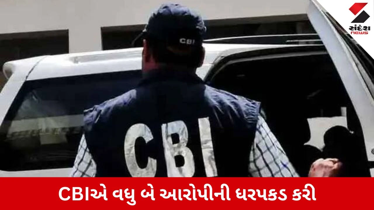Ahmedabad News: 11.42 કરોડના ડિજિટલ અરેસ્ટ કૌભાંડમાં CBIએ બે આરોપીઓની ધરપકડ, 10 રાજ્યોમાં 22 સ્થળોએ રેડ