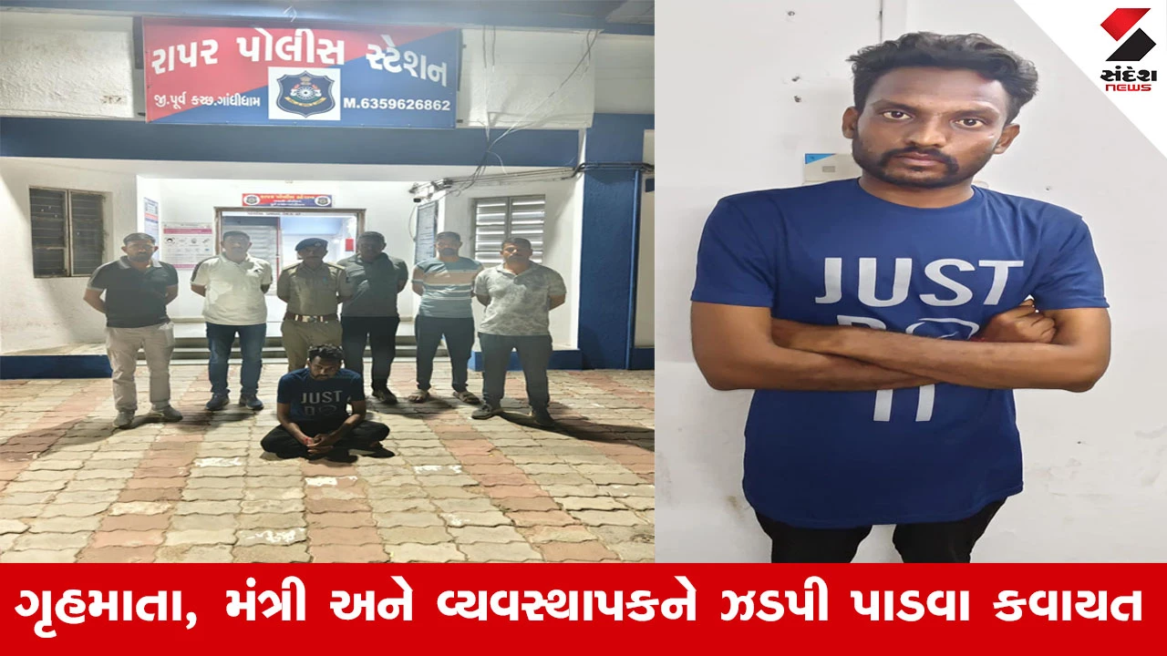 Kachchh News : પરીક્ષામાં ઓછા માર્ક્સ આપવાનો ડર બતાવી છાત્રા સાથે દુષ્કર્મ આચર્યું, સ્કૂલના આચાર્યની ધરપકડ