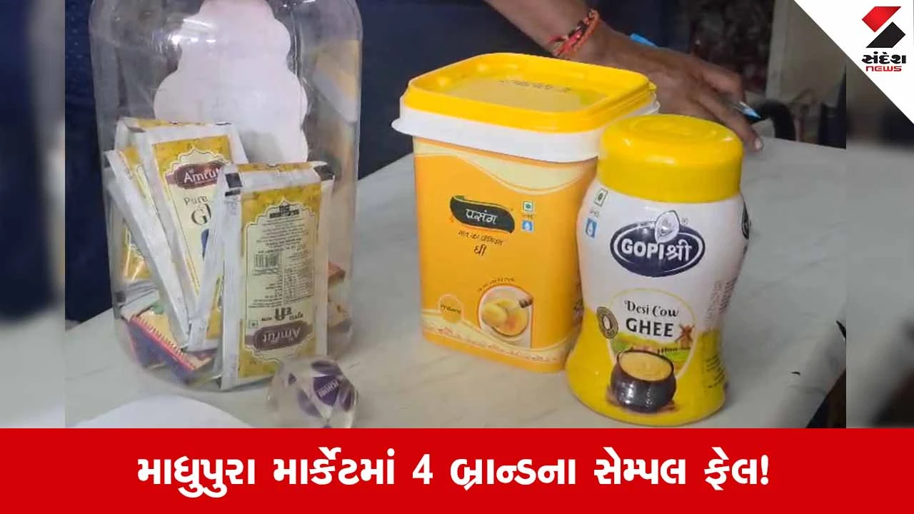 Ahmedabadના માધુપુરા ઘી માર્કેટમાં AMCનો સપાટો, HP ફૂડ્સ સહિત એકમો સીલ કરવાની કાર્યવાહી