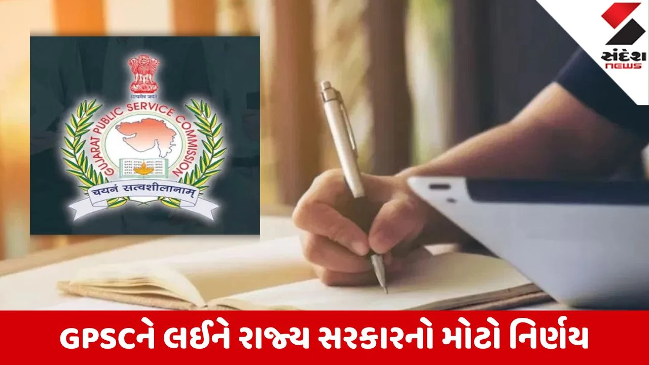 Gandhinagar: રાજ્ય સરકારે GPSC માં નવા સભ્યોની નિમણૂક કરી માળખું 10 સભ્યોનું કર્યું; ઉમેદવારો માટે રાહતના સમાચાર