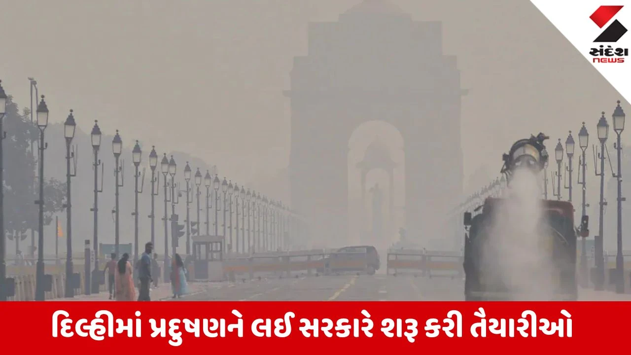 Delhi: પાર્કિંગ માટે ડબલ ચાર્જ... 50 ટકા કર્મચારીઓને વર્ક ફ્રોમ હોમ... દિલ્હીમાં પ્રદુષણને લઈને એક્શન મોડમાં સરકાર