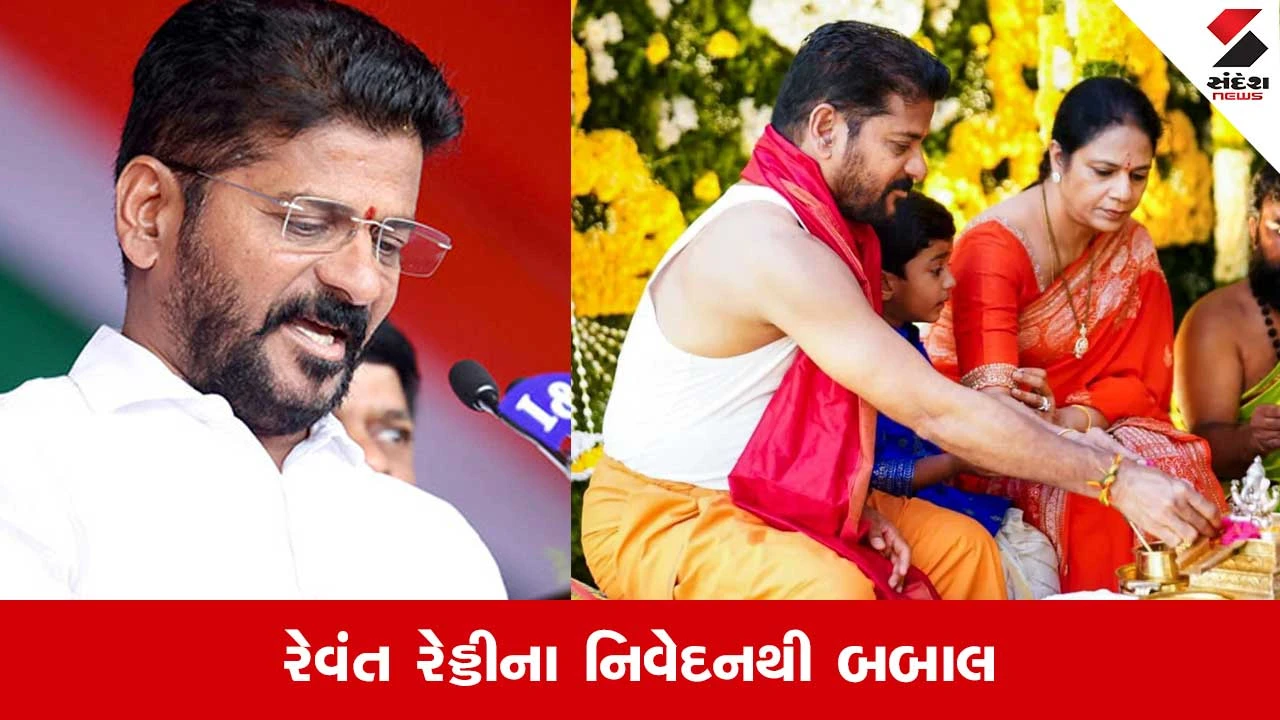 રેવંત રેડ્ડીની ભગવાન રામ-શિવ અંગેની ટિપ્પણીઓ