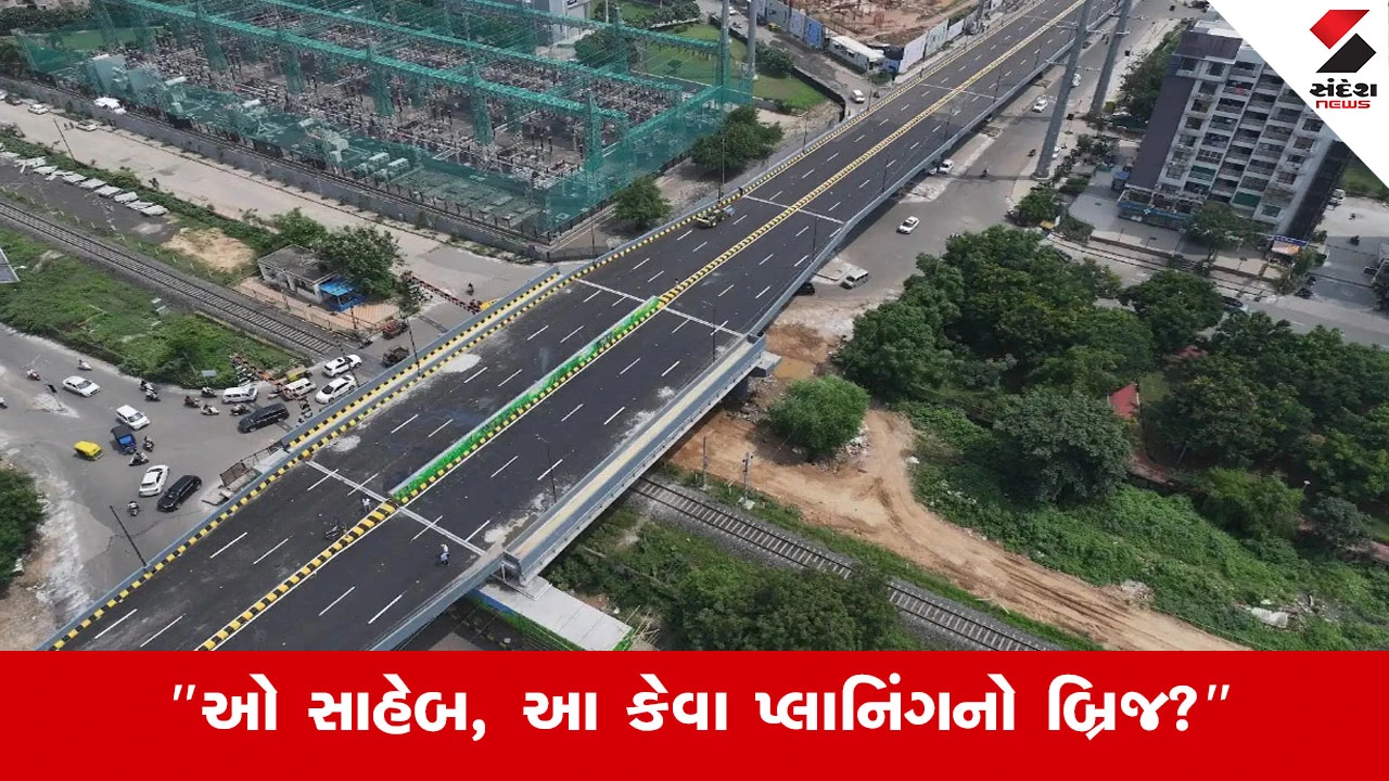 Ahmedabad News : શું આગ લાગશે ત્યારે ફાયર બ્રિગેડ સમયસર પહોંચી શકશે? મકરબા બ્રિજની આ એક ભૂલ ભારે પડશે!