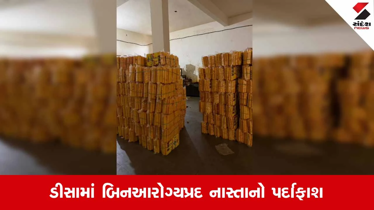 Deesaમાં ખોરાક અને ઔષધ વિભાગના દરોડા: નોન-પરમિટેડ કલર ધરાવતો 301 કિલો કોર્ન પફનો જથ્થો કરાયો સીઝ