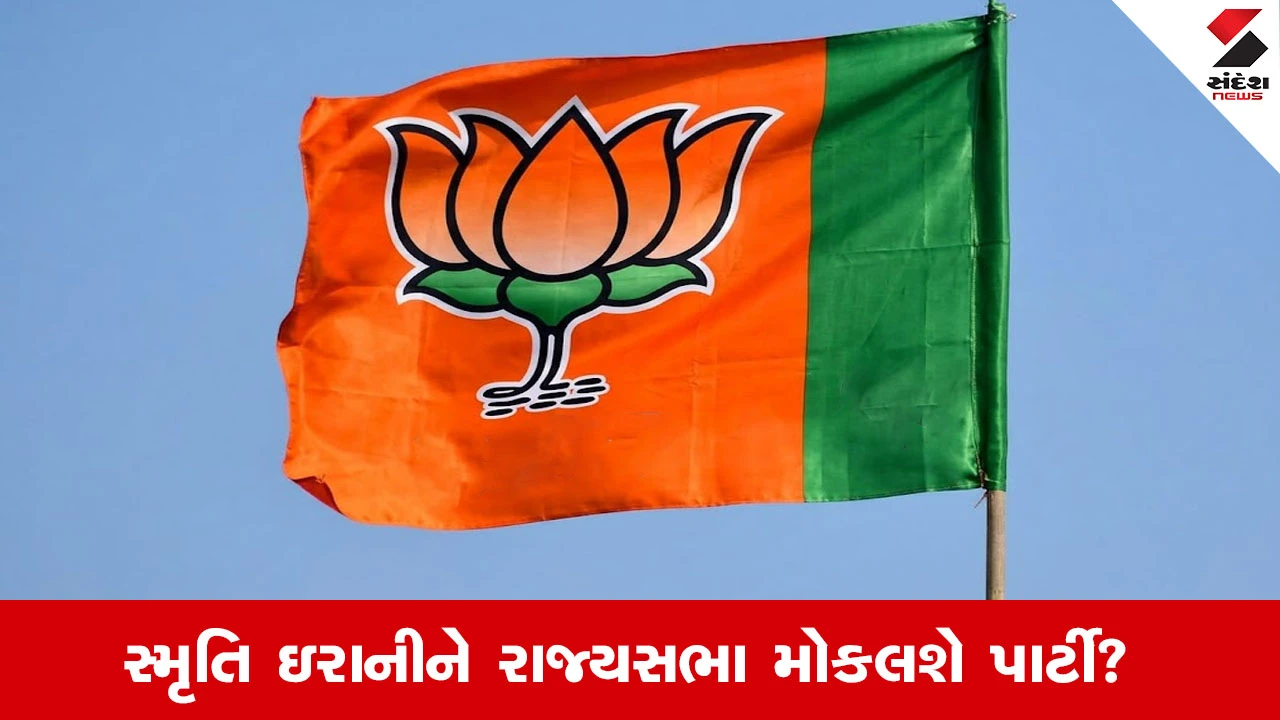 UP રાજ્યસભા ચૂંટણી: 10 બેઠકો માટે જંગ, સ્મૃતિ ઈરાની, વરુણ ગાંધીનાં નામની ચર્ચા