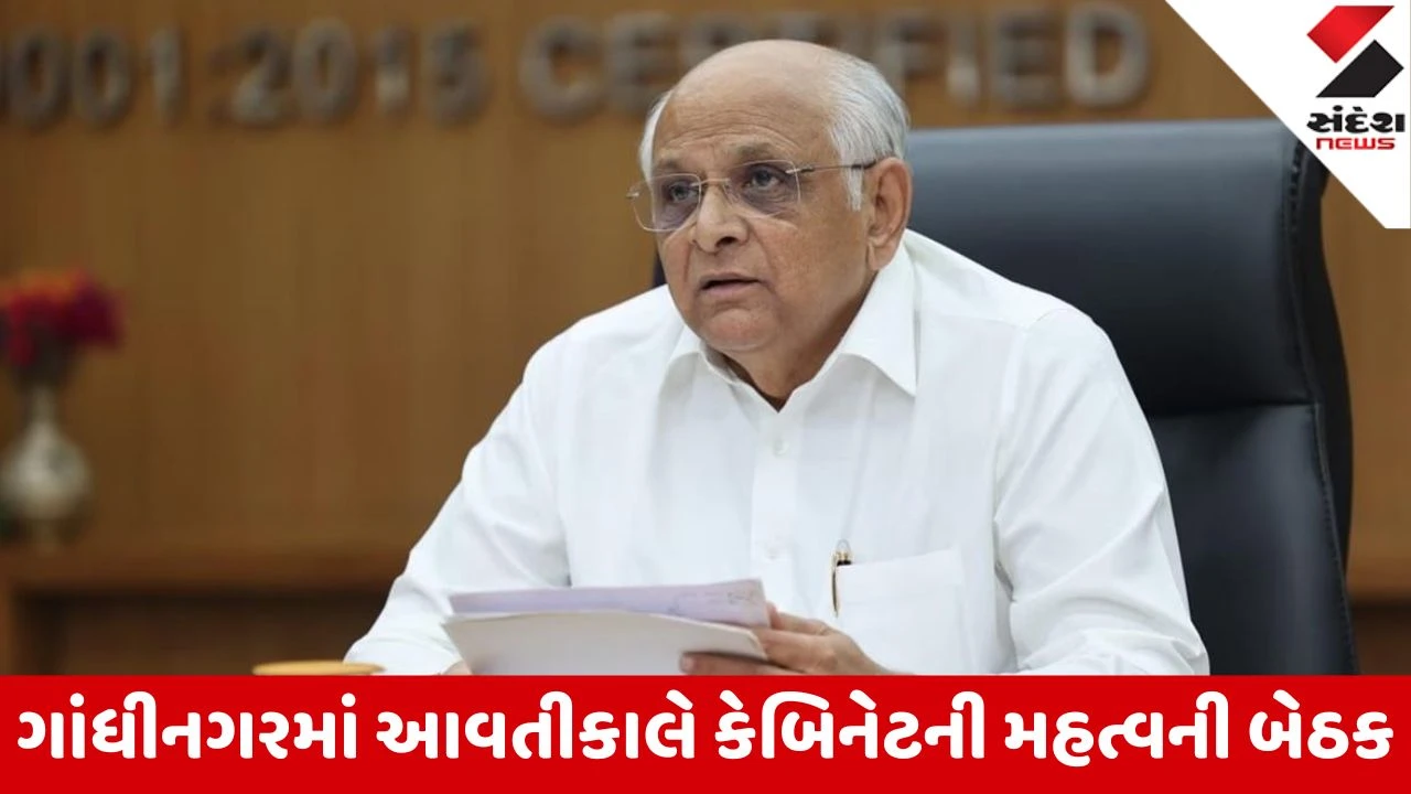 Gandhinagar: મહારાષ્ટ્ર અને કર્ણાટક બાદ ગુજરાતમાં અછત ગ્રસ્ત જાહેર કરવા સંદર્ભે ચર્ચા શરુ; CMની અધ્યક્ષતામાં કેબિનેટ બેઠક