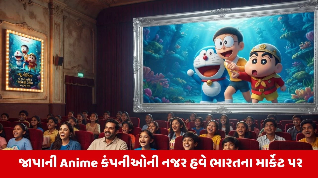 ભારતમાં Anime નો ક્રેઝ: ડોરેમોન, શિનચેન હવે સિનેમાઘરોમાં પણ