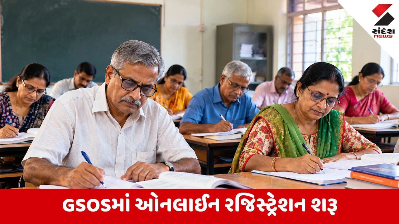 Ahmedabad: ધોરણ 10-12 પાસ કરવાની મોટી તક, ગુજરાત સ્ટેટ ઓપન સ્કૂલમાં પ્રવેશ શરૂ