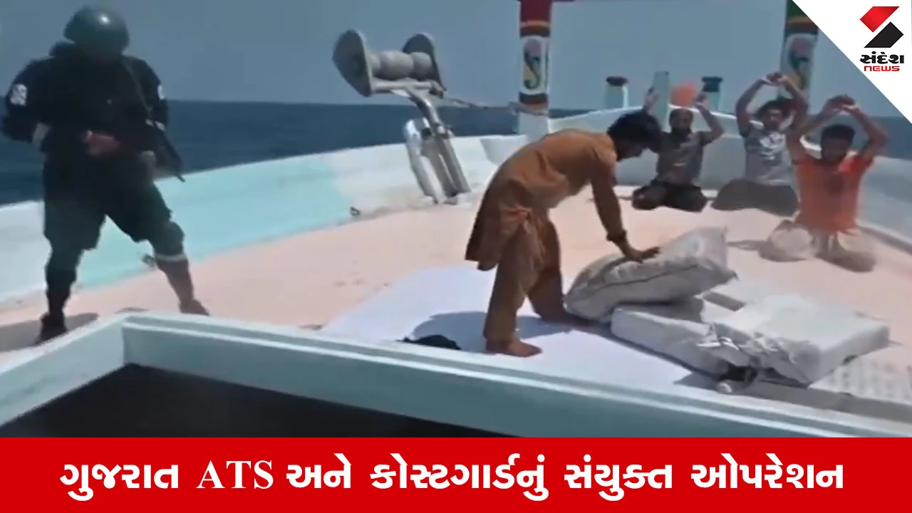 ગુજરાત ATS અને કોસ્ટગાર્ડે લક્ષદ્રીપના દરિયામાંથી 3 હજાર કરોડનું 526 કિલો ડ્રગ્સ ઝડપ્યું, પાંચ આરોપીઓની ધરપકડ