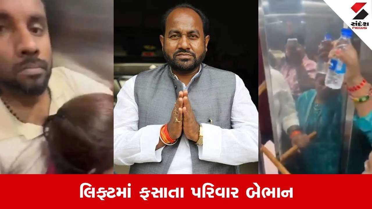 Delhi: લિફ્ટમાં ફસાયો પૂર્વ સાંસદનો આખો પરિવાર! 6 લોકો બેભાન, પુત્ર-પુત્રવધૂ સહિત હોસ્પિટલમાં દાખલ