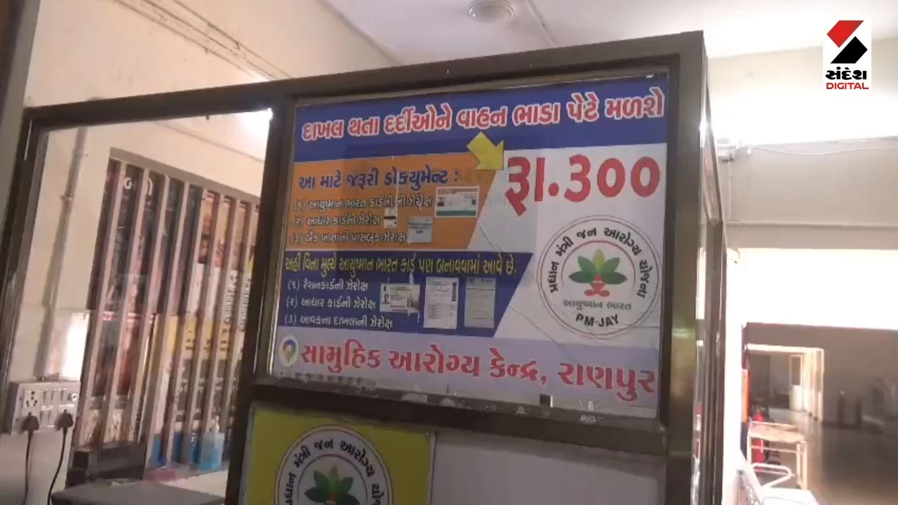 Botad News: Ranpur CHC Controversy: Allegations of Illegal Deductions in Ma Amrutam Scheme