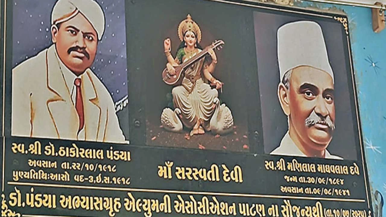 પાટણ ડો. પંડયા અભ્યાસગૃહ શાળામાં સ્માર્ટ ક્લાસ નિર્માણ માટે ૧.૫૦ લાખનું દાન